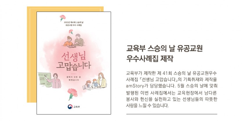 교육부 스승의 날 유공교원 우수사례집 제작